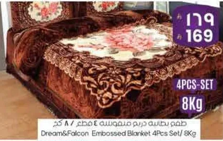 طقم بطانيه دريم فالكون 4 قطع / 8 كجم