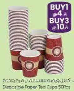 اكواب ورقيه للاستخدام مره واحده 50 قطعه