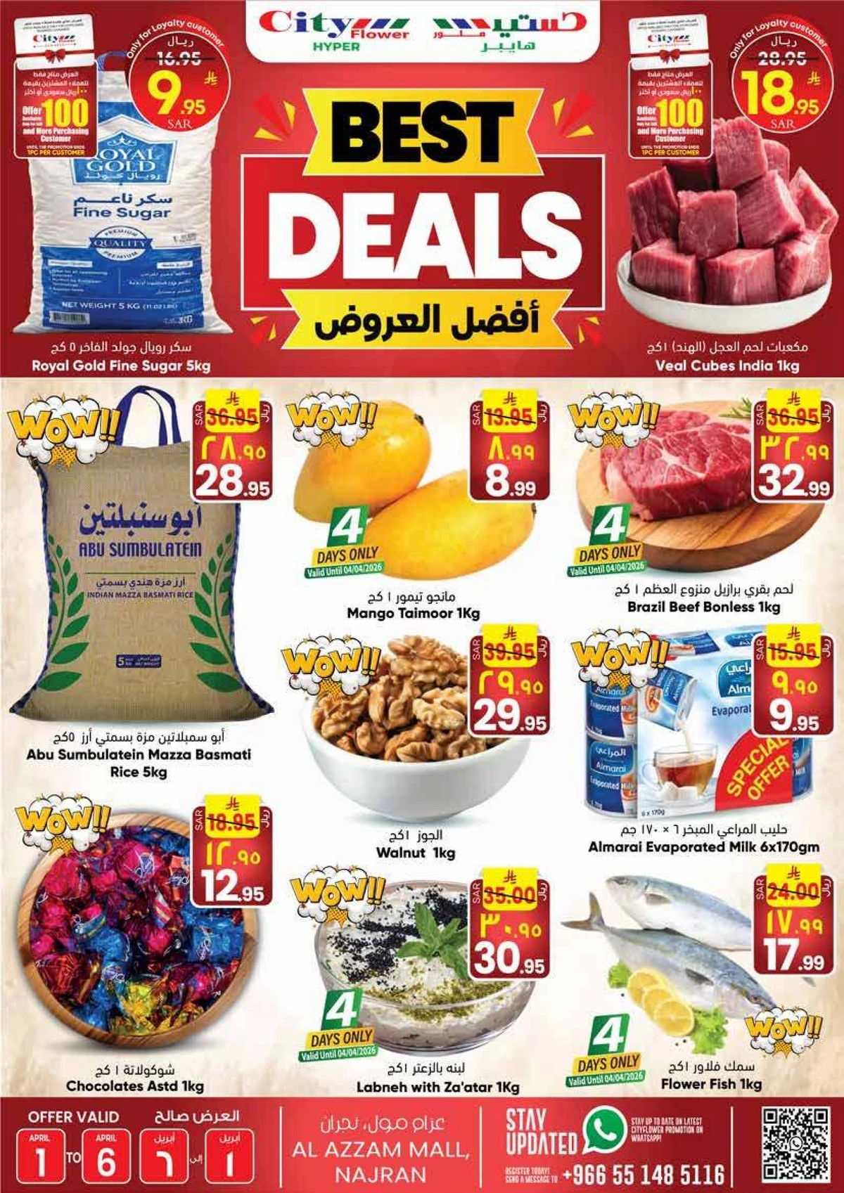 افضل العروض