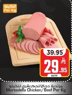 مرتدلا دجاج/لحم بقري للكيلو