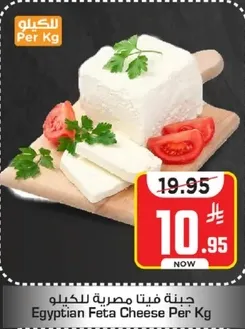 جبنه فيتا مصريه للكيلو