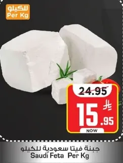 جبنه فيتا سعوديه للكيلو
