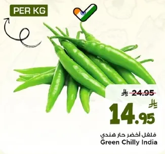 فلفل اخضر حار هندي