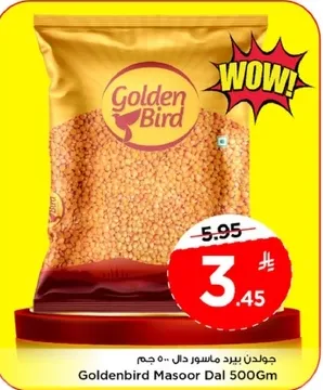 جولدن بيرد ماسور دال 500 جرام