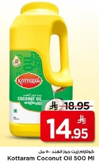 زيت جوز الهند كوتارام 500 مل