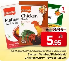 ايسترن سموذق بهارات سامبار/سمك/لحم/دجاج/كاري 125 جرام