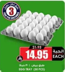 صينيه بيض (30 قطعه).