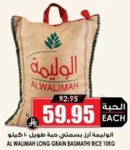 الاوليمه ارز بسمتي حبه طويله 10 كيلو