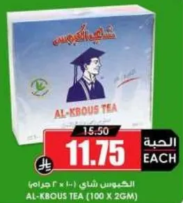 الكبوس شاي (100 × 2 جرام)