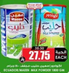 حليب معجون/ماعين حليب مسحوق 1800 جرام