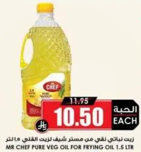 زيت نباتي نقي من مستر شيف لزيت القلي 1.5 لتر.