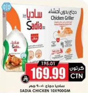 Sadia Chicken Griller 10x900g