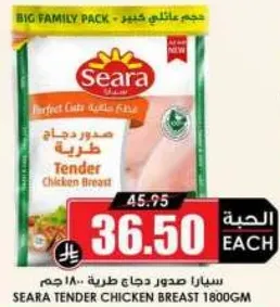 صدر دجاج طري ساره 1800 جرام