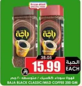 قهوه سوداء كلاسيك/معتدله 200 جرام