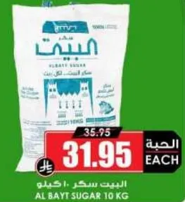 البيت سكر 10 كيلو