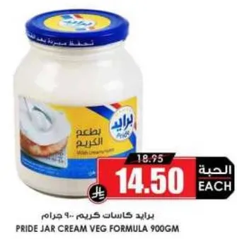 كريمه برايد جره 900 جرام