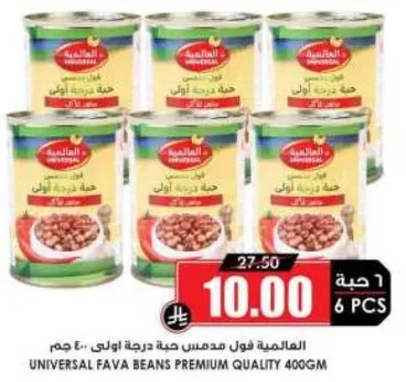 فول مدمس درجه اولي 400 جرام