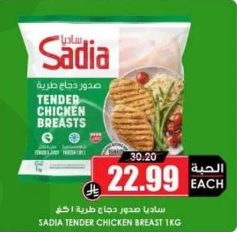 Sadia tender chicken breasts 1kg