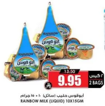 Rainbow Milk (Liquid) 10x15gm