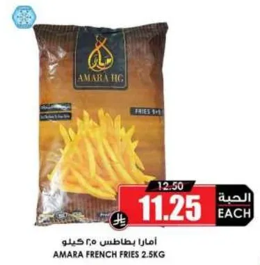 امارا بطاطس 2.5 كيلو