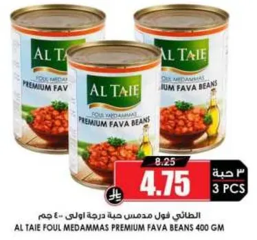 الطايري فول مدمس حبه درجه اولي 400 جرام