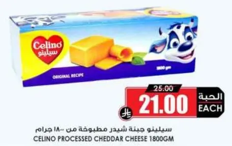 جبنه شيدر مطبوخه من سيلينو 1800 جرام