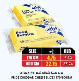 جبنه شيدر شرايح برايد