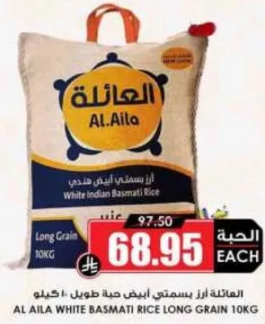 الايله ارز بسمتي ابيض حبه طويله 10 كجم