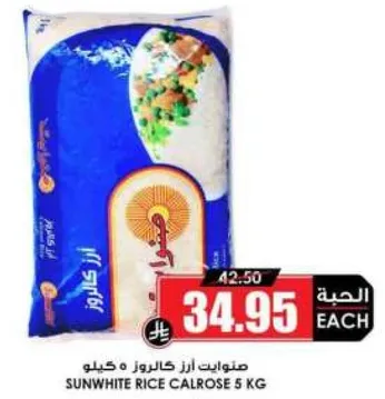 ارز كالروز صنوايت 5 كجم