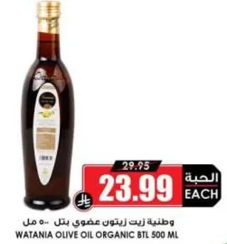 وطنيه زيت زيتون عضوي بطل 500 مل