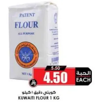 دقيق كويتي، لجميع الاغراض، 1 كجم.