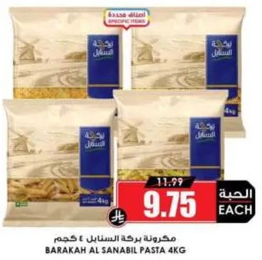 مكرونه بركه السنبله 4 كجم