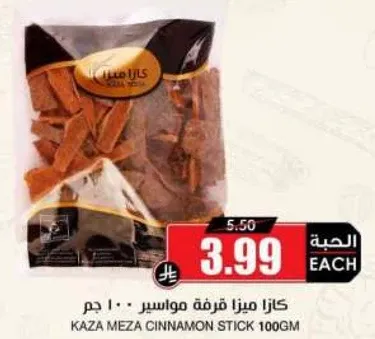 كازا ميزا قرفه مواسير 100 جرام