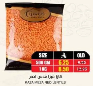 عدس احمر كازا ميزا