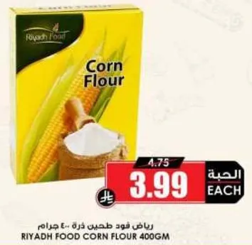 رياض فود طحين ذره 400 جرام