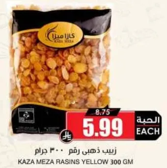 زبيب ذهبي رقم 300 جرام