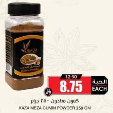 كومون مطحون 250 جرام