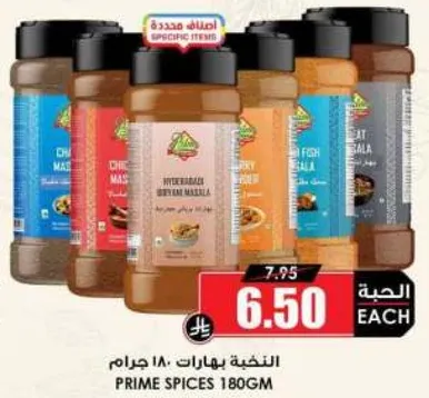 بهارات رييسيه 180 جرام