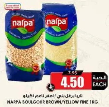 ناربا برغل بني / اصفر ناعم 1 كيلو