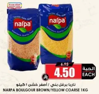 ناربا برغل بني / اصفر خشن 1 كيلو