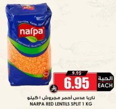 ناربا عدس احمر مجروش | كيلو