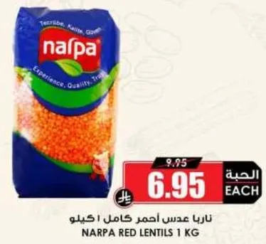 ناربا عدس احمر كامل 1 كيلو