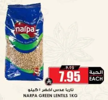 ناربا عدس اخضر كيلو