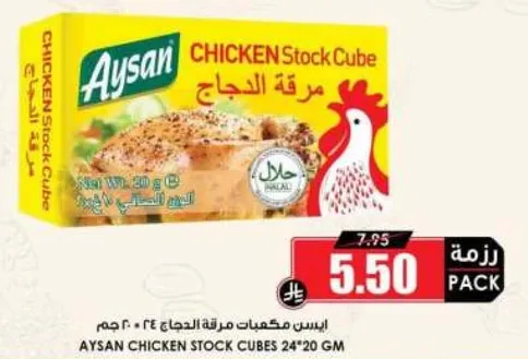 ايسن مكعبات مرقه الدجاج 24*20 جرام