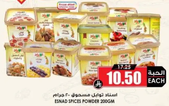 استاد توابل مسحوقه 200 جرام