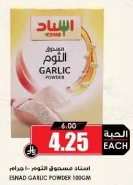 مسحوق الثوم - 100 جرام