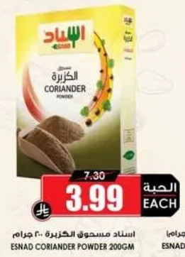 اسناد مسحوق الكزبره 200 جرام