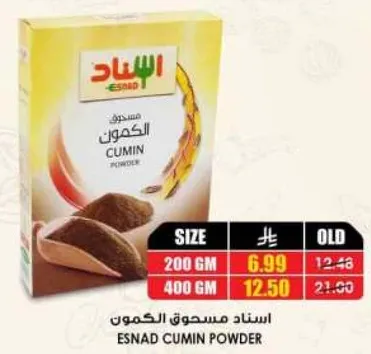 مسحوق الكمون