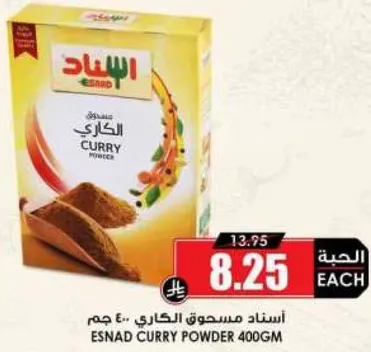 اسناد مسحوق الكاري .. 400 جرام