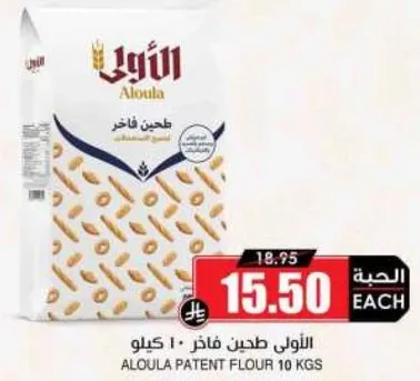Aloula Patent Flour 10 KGS